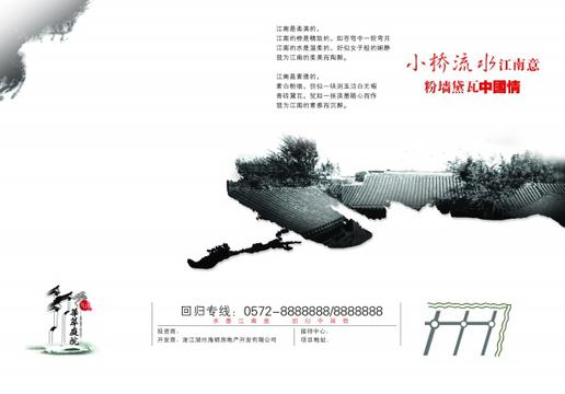 江南意中国情