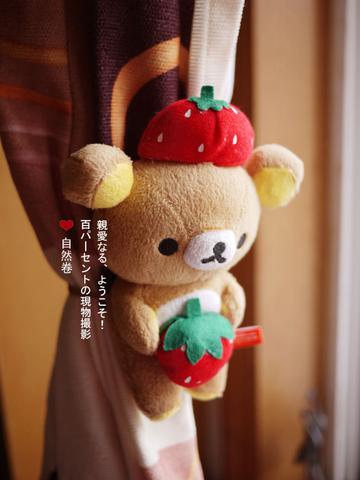 轻松熊草莓款窗帘扣