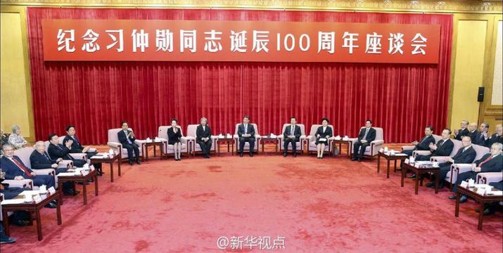 习近平作为亲属参加纪念习仲勋座谈会