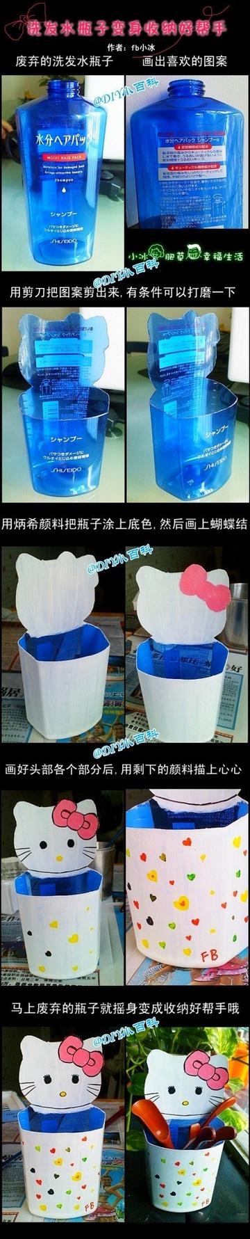 洗发水瓶子的利用