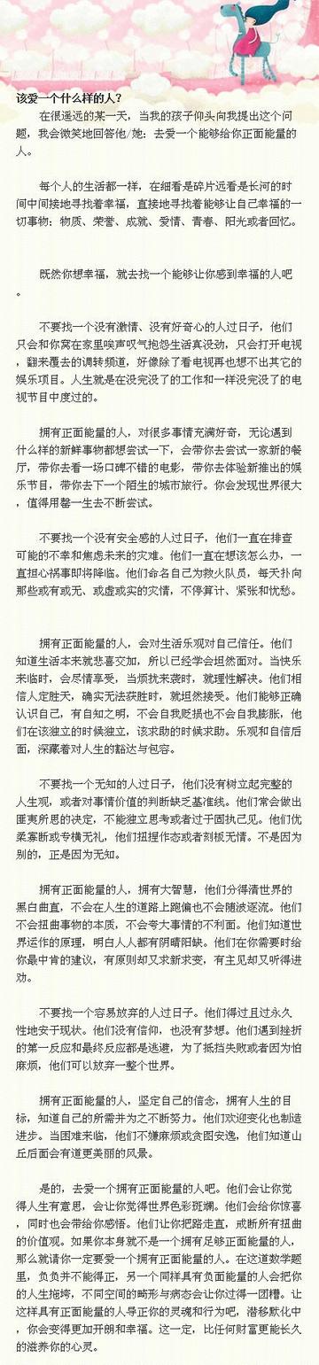 该爱一个怎么样的人