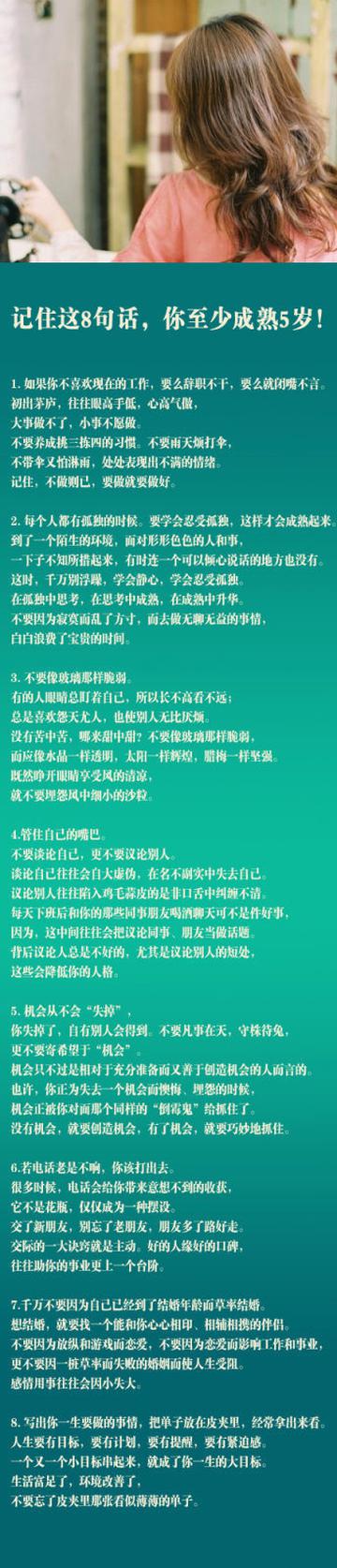 记住这8句话,你至少成熟5岁