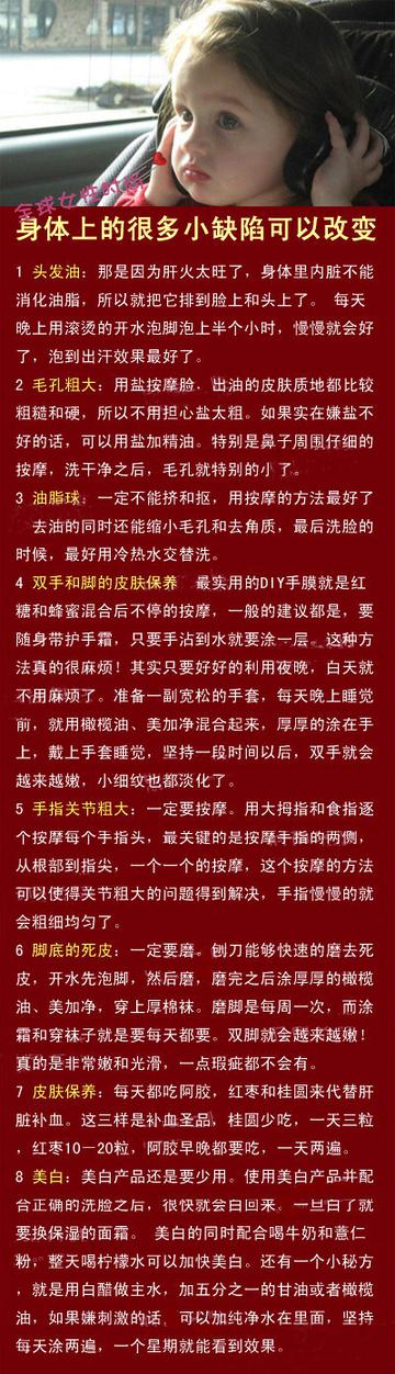  身体上的很多小缺陷可以改变