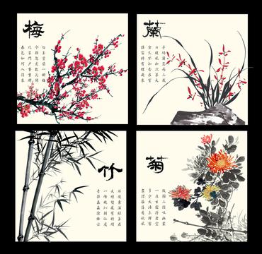 梅兰竹菊