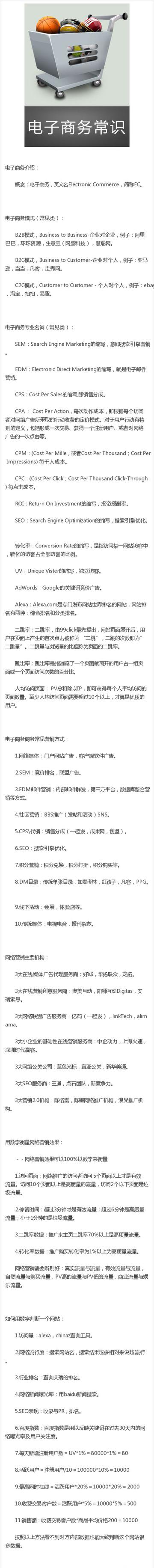 电子商务常识
