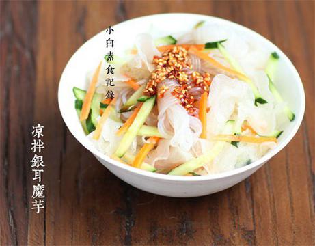 凉拌银耳魔芋