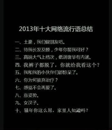 网络流行语