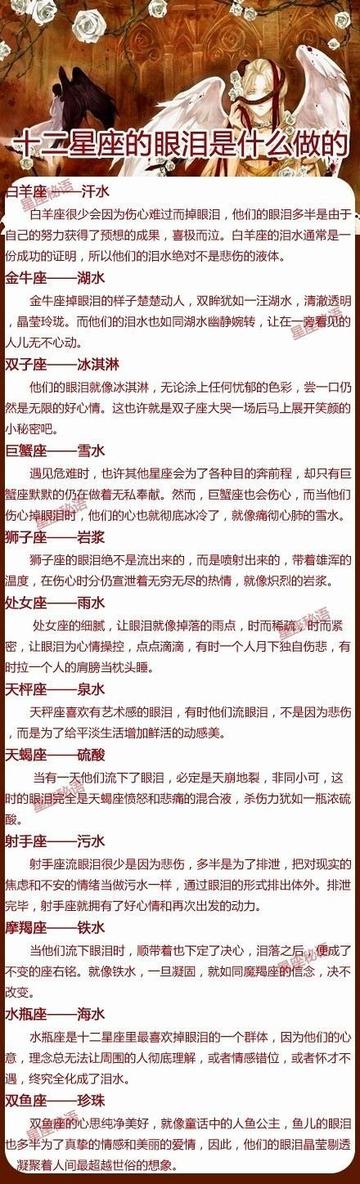 十二星座的泪水
