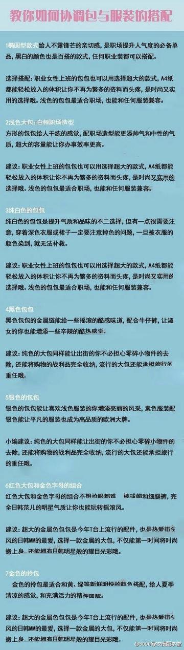 如何协调包与时装搭配