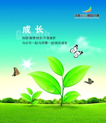保险广告设计模板下载