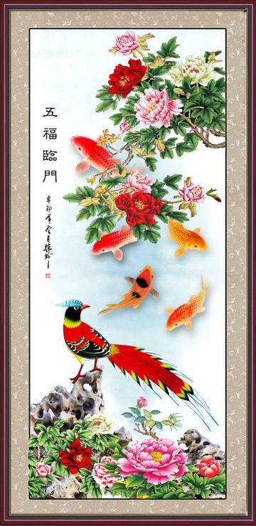 五福临门