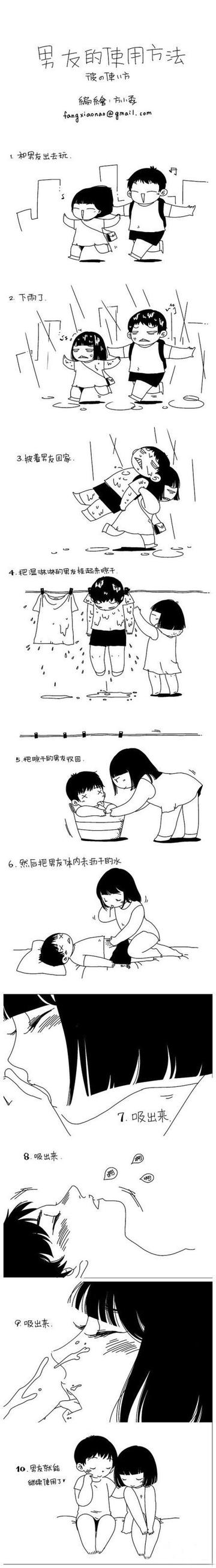 男朋友的使用方法