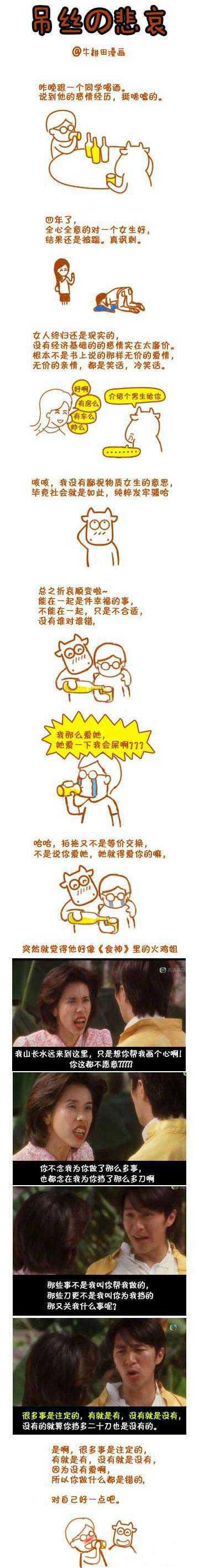 吊丝的悲哀