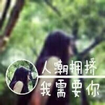 蹲下来抚摸自己的影子，对不起让你受委屈了
