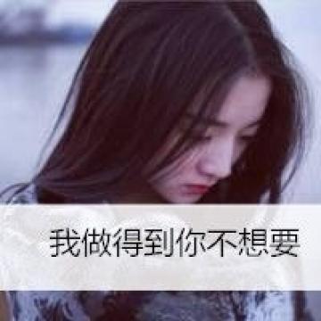 时候，失忆，是最好的解脱