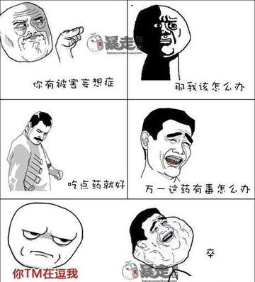 被害妄想症