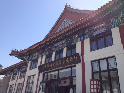 天津杨柳青博物馆（石家大院）