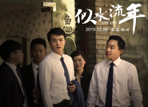 似水流年 (2019)