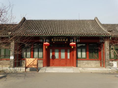 秋日行走之——宋庆龄故居