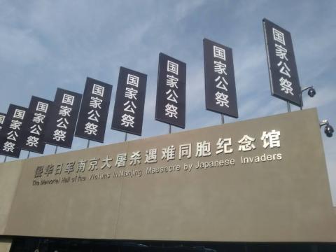 侵华日军南京大屠杀遇难同胞纪念馆