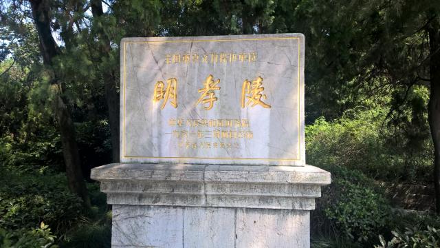 南京钟山风景区