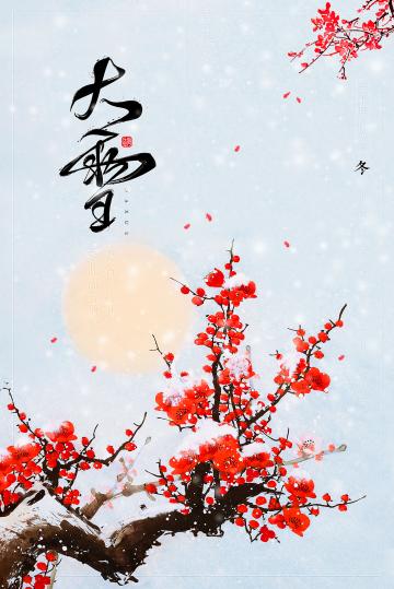 二十四节气大雪的创意插画
