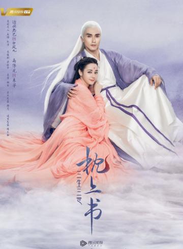 迪丽热巴高伟光《三生三世枕上书》唯美剧照合集