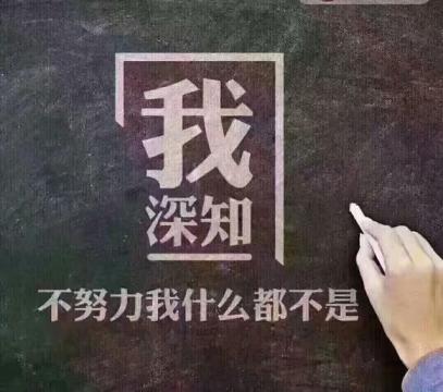 懂得珍惜才配拥有图片带字