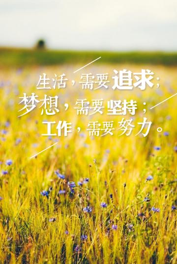 早安励志心语正能量图片