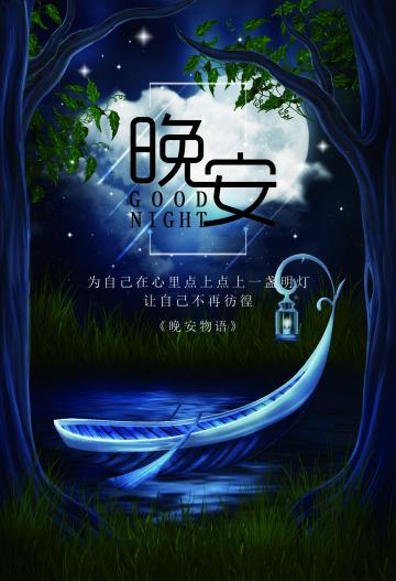 正能量晚安励志心语唯美配图