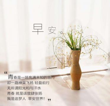 2018最新微商早安心语
