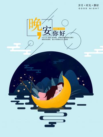 温馨浪漫晚安励志心语配图