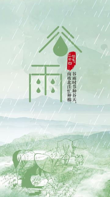 谷雨是春季最后一个节气