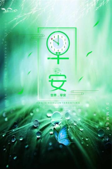早安心语小清新