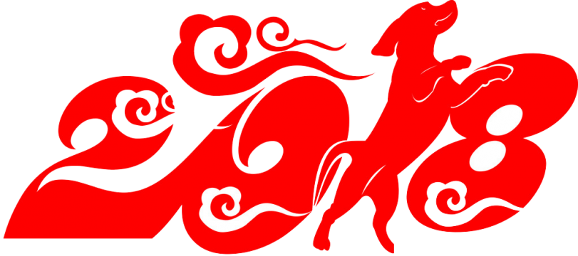 创意狗年艺术字美图