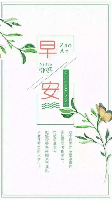 早安心语正能量
