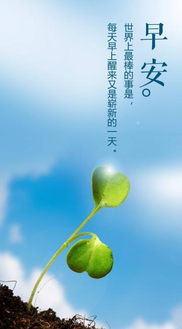 微商正能量早安暖心问候语