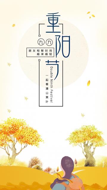 重阳节微信朋友圈配图