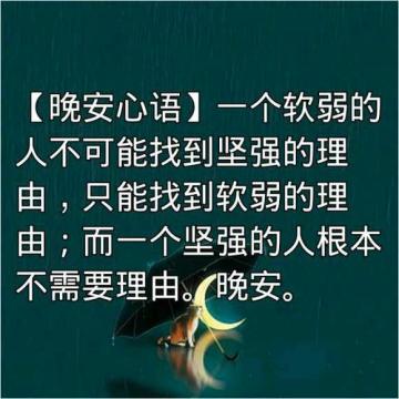 微商晚安励志心语正能量