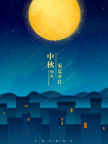 中秋节朋友圈空间说说配图
