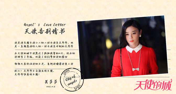 天使的城袁姗姗关莎莎