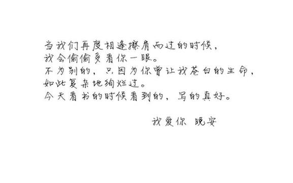写下晚安文字