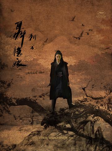 武侠片刺客聂隐娘