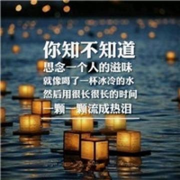 愿陪你颠沛流离