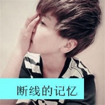 帅帅哒男生