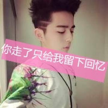 你留给我的只有回忆