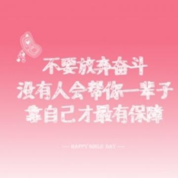 不畏将来不念过去