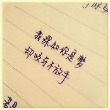 漂亮秀气的文字