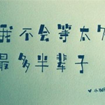 曾经我们无话不说