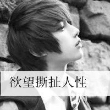 肆无忌惮的爱